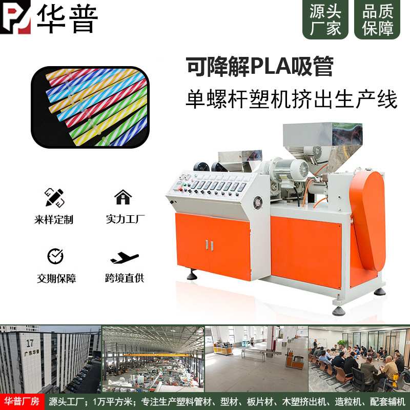 PVC塑料管材单螺杆挤出机 饮料吸管小管 茶杯PP吸管生产机器设备