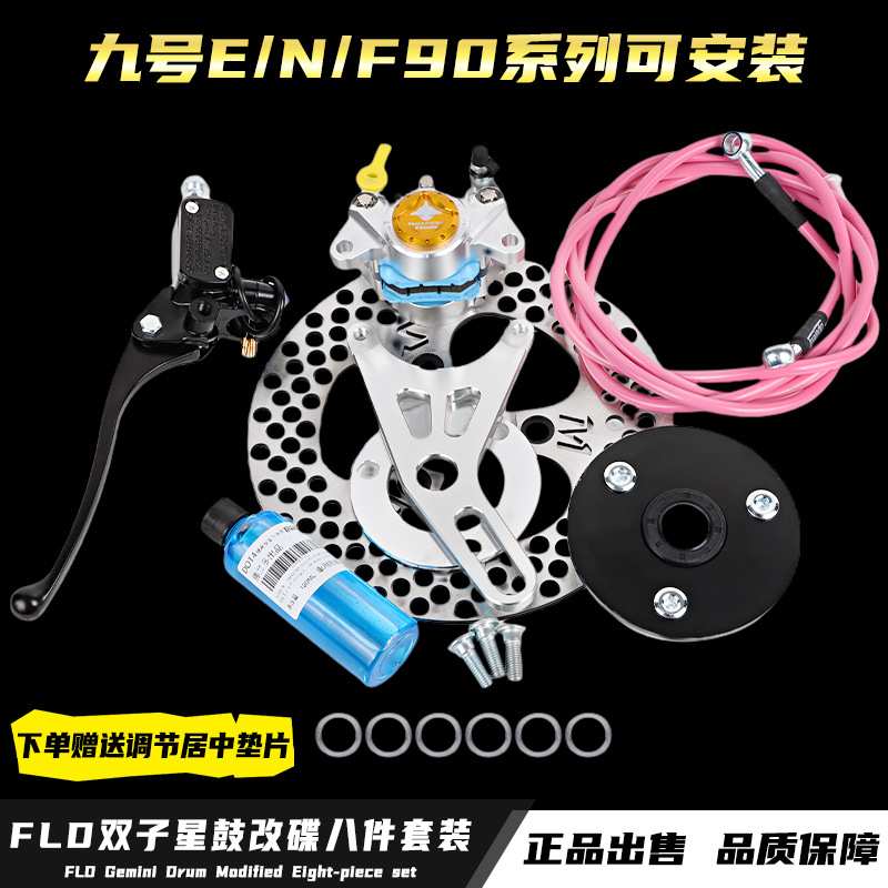 佛兰多双子星小螃蟹卡钳小牛小龟9号电动车鼓刹改碟刹套装后碟刹图片