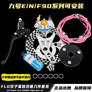 佛兰多双子星小螃蟹卡钳小牛小龟9号电动车鼓刹改碟刹套装后碟刹