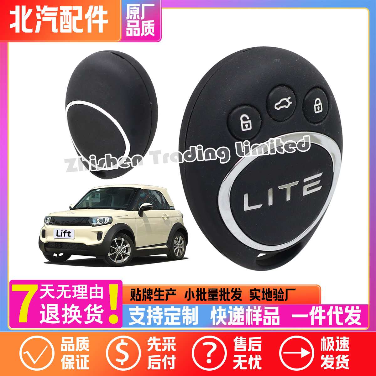 E00092230北京汽车新能源LIFT遥控钥匙汽车智能遥控器开锁车门