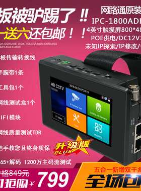 网路通工程宝IPC-1800ADHPlus 网络模拟同轴五合一视频监控测试仪