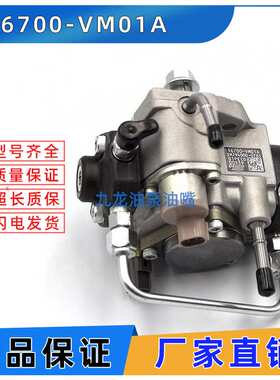 柴油机喷油泵 294000-0783 16700-VM01C 294000-0785 16700-VM01A