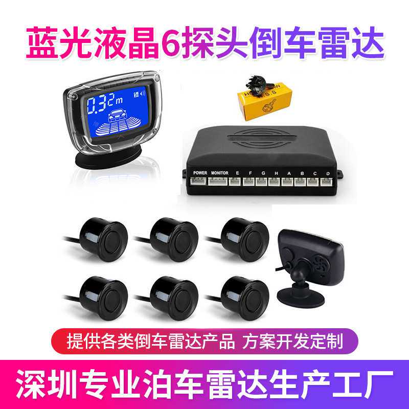 车视博厂家供应 蓝光液晶6探头汽车倒车雷达蜂鸣 现货
