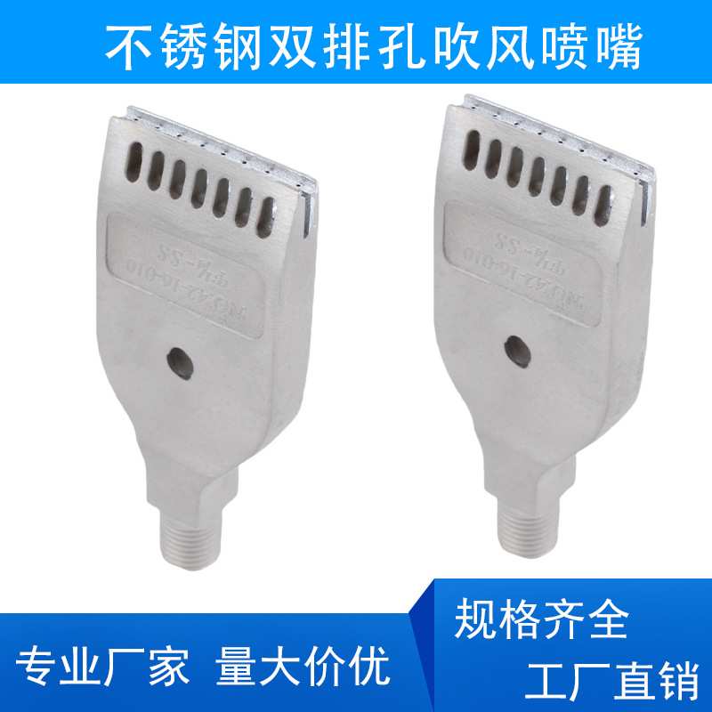304不锈钢双排孔吹风喷嘴 宽44mm16孔鸭嘴扁头吹风 高压清洗喷头