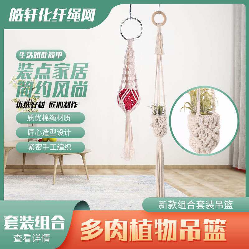 定制小型悬挂花盆吊篮 创意多肉绿萝吊篮 小体吊兰棉绳编织网兜