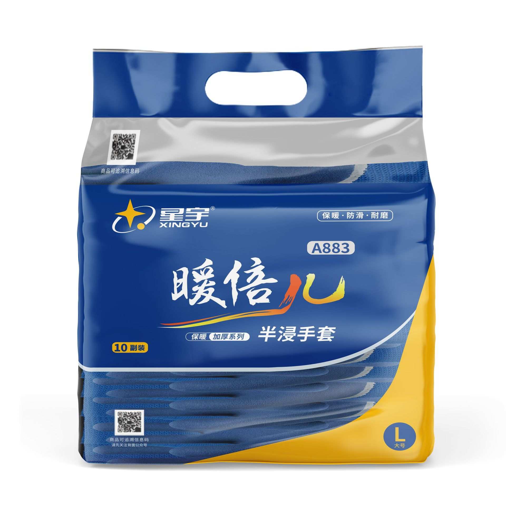 10双星宇暖倍儿A883加绒保暖防滑耐磨加厚冬季防寒工地保暖胶手套
