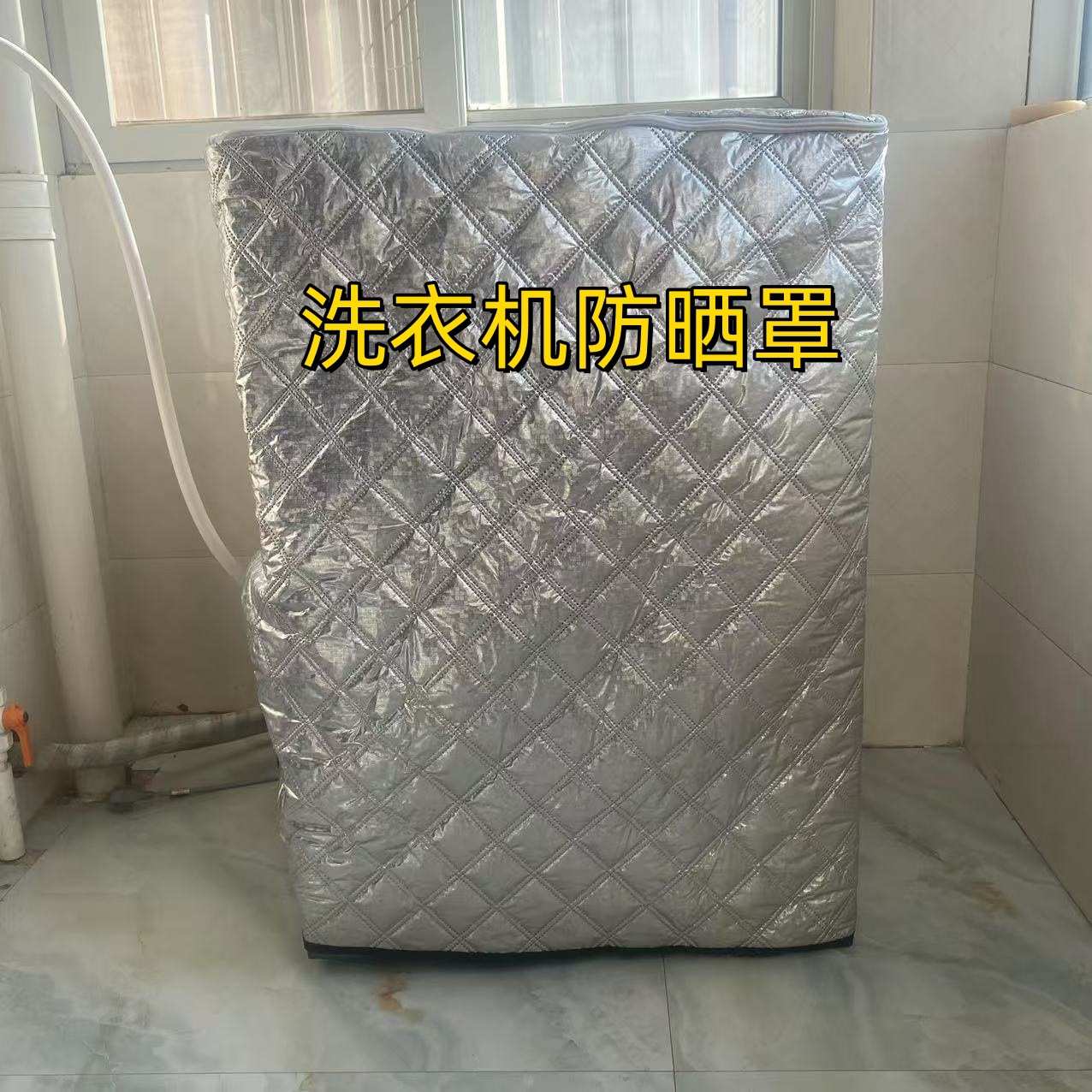 洗衣机阳台防晒隔热罩防水防老化防尘罩全包围盖布防冻加棉保温罩