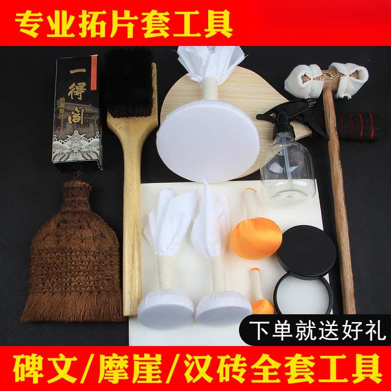 拓片工具套装拓片制作工具打刷宣纸鬃刷拓包一套研学传拓碑刻套装