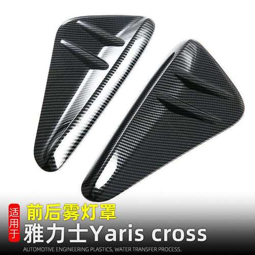 适用于丰田23款雅力士Yaris cross前后雾灯罩装饰亮框改装配件