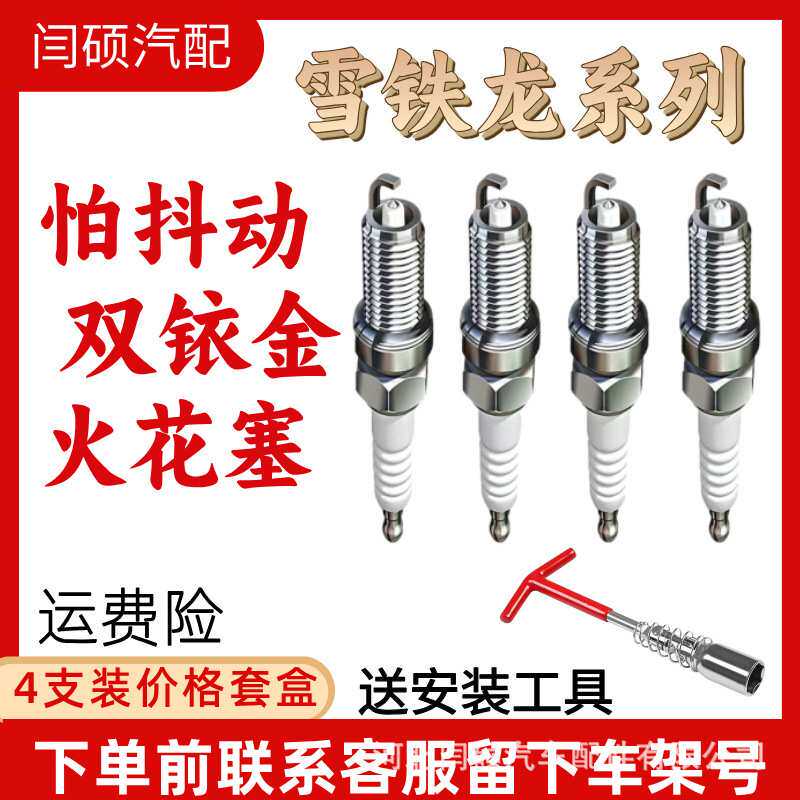 适配雪铁龙爱丽舍火花塞双铱金C2C3LC4C5世嘉凯旋富康毕加索C3-XR