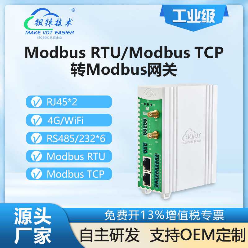 钡铼BL120 Modbus协议网关 工业自动化 智慧工厂改造 4G/WiFi可选