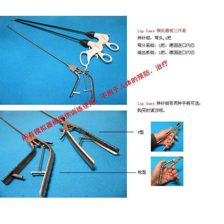 腹腔镜 模拟训练器械 腹腔镜练习器械 手术/持针钳器 抓钳 分离钳