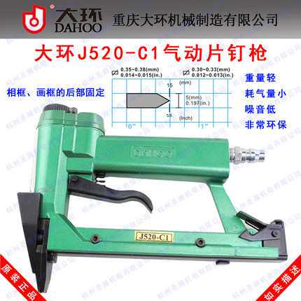 大环牌J520-C1工业级气动片钉枪 515瓜子钉枪 相框背部固定气钉枪