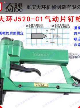 大环牌J520-C1工业级气动片钉枪 515瓜子钉枪 相框背部固定气钉枪
