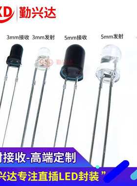 f3/f5直径3mm/5mm940nm发射管 接收管 收发二极管对管LED二极管