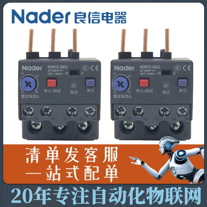 Nader上海良信电器 电子式过载继电器整定电流12-18ANDR1E-3825B1