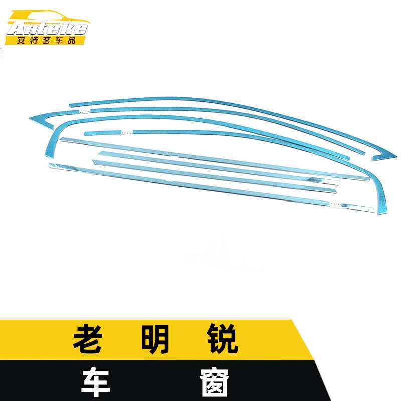 适用于老明锐车窗亮条明锐不锈钢车身玻璃防刮擦蹭装饰贴汽车配件