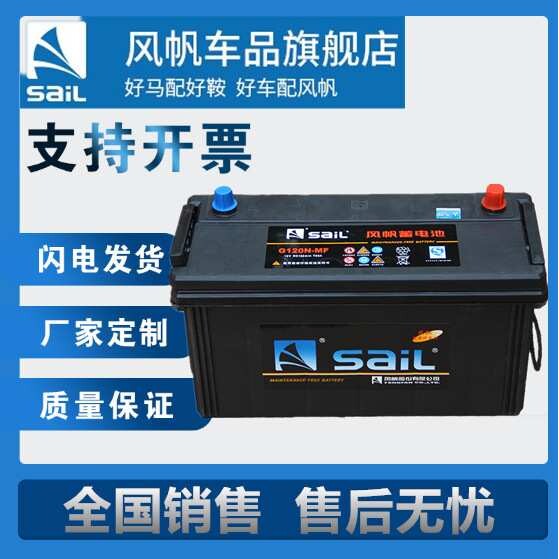 风帆蓄电池6-QW-120/150/180ah200货车铅酸免维护汽车启动电池12v