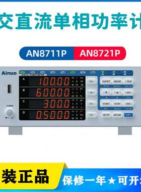 艾诺AN8721P/8711P交直流功率仪V3功率表600V电流40A电能量功率
