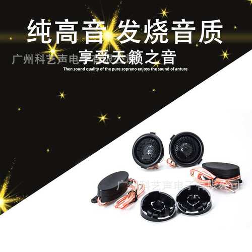 MBQUART M7-01 发烧级汽车高音头 大磁丝膜设计 高性能小高音喇叭