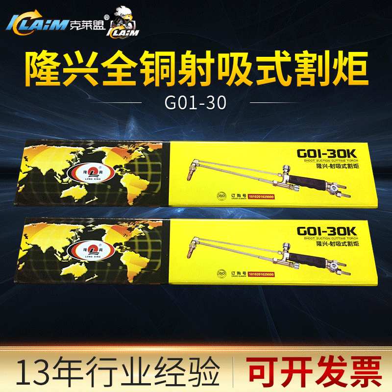 G01-30K隆兴割枪老款新款射吸式割矩 割枪g01-30割枪全铜加厚