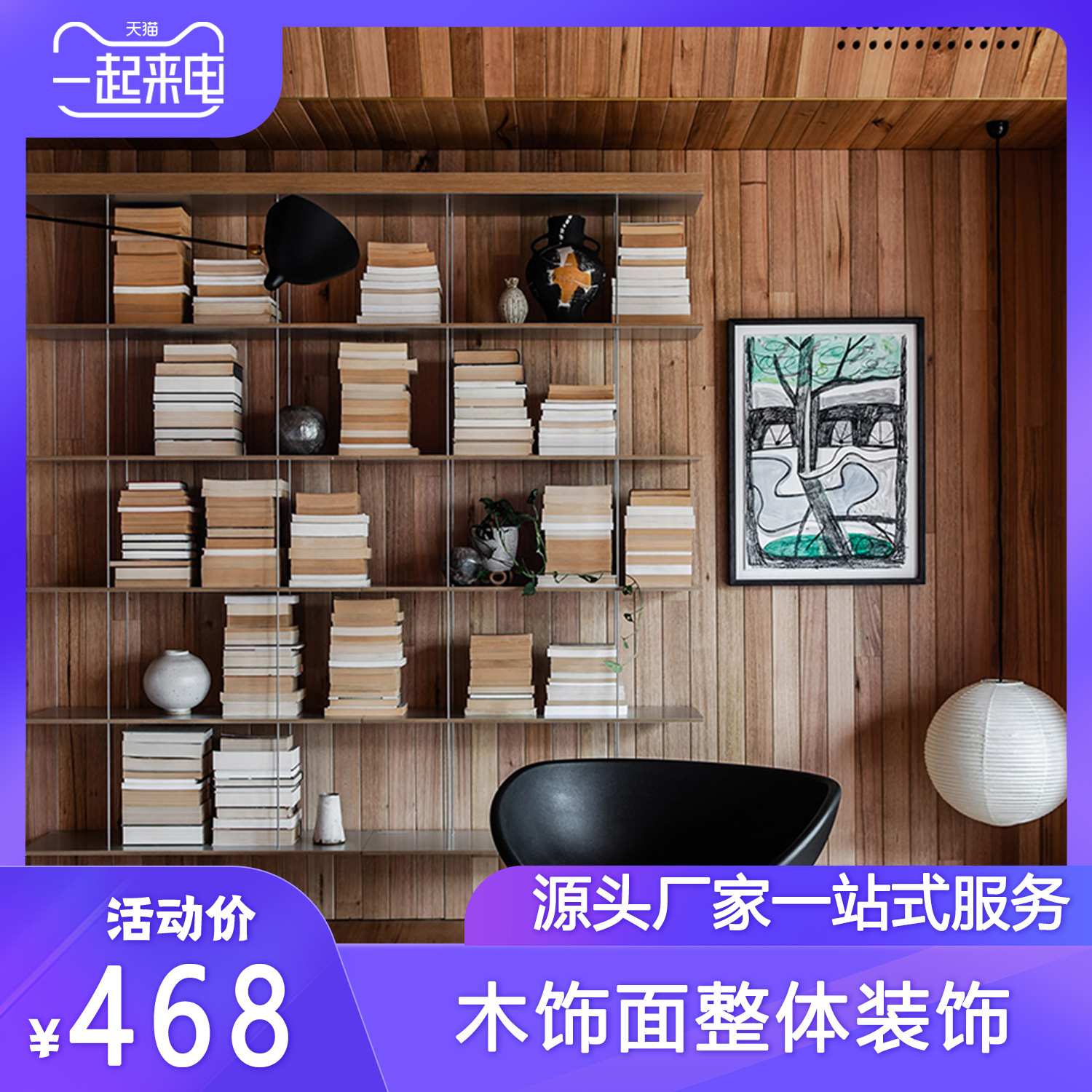 南京翰铭木业工装定制整装中试木饰面背景墙现代轻奢欧式潮流风格