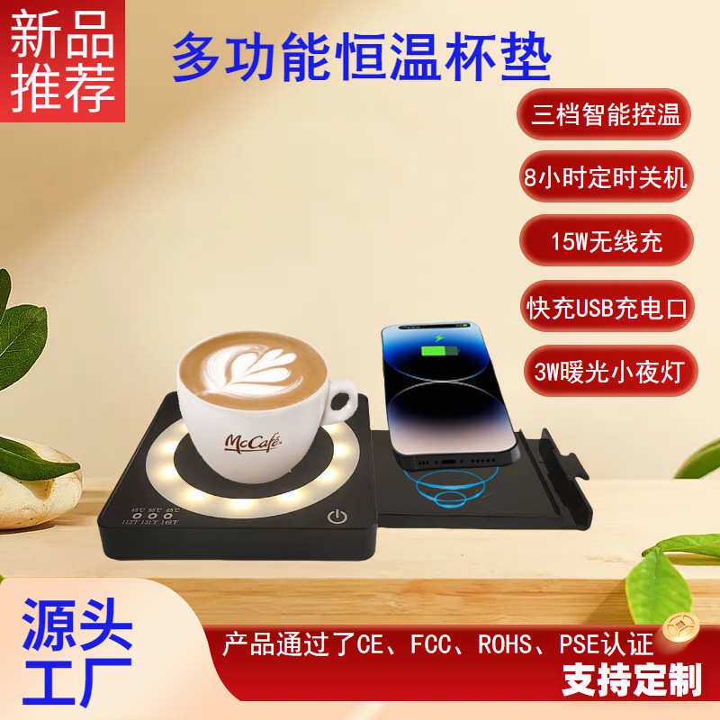 新款上市三档智能恒温杯垫咖啡加热器多功能加热55度暖无线充电