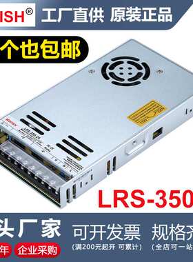 深圳明伟LRS-350W-24V14.6A 12V29A直流5V60A36V48V工业开关电源