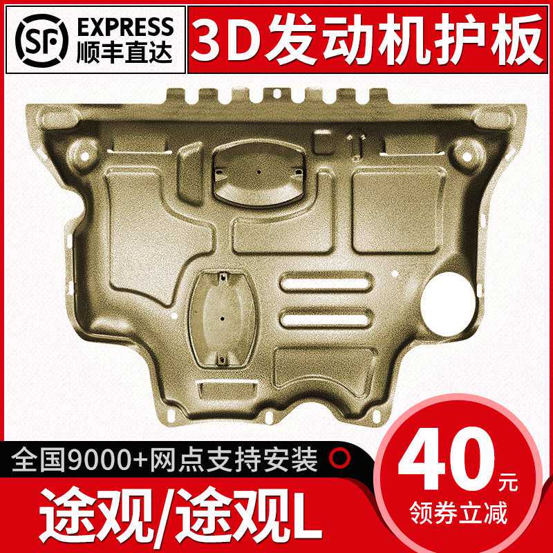途观发动机下护板原厂改装10-23款途观L底盘装甲途观X护底板