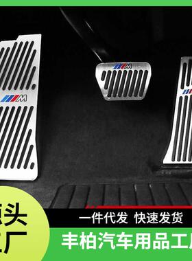 装饰宝马3系54265适用改装系用品刹车系1车内饰7油门踏板3