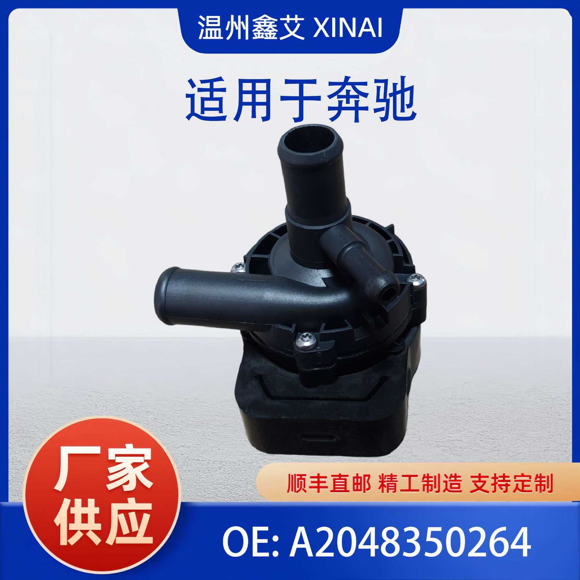 适用于奔驰车系电子辅助水泵 A2048350264 2128350164 2118350028