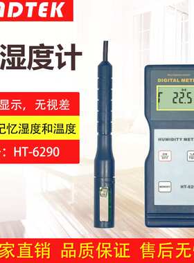 兰泰HT6290数字温湿度计 多功能温湿度表 温湿度仪 精度高