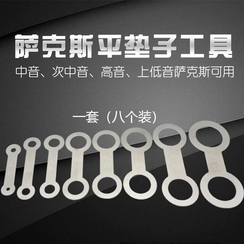 萨克斯平垫工具萨克斯压垫板乐器维修工具萨克斯严垫子工具套装