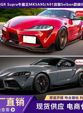 适用于丰田GR Supra牛魔王MK5 A90/A91改装Seibon款碳纤维前唇