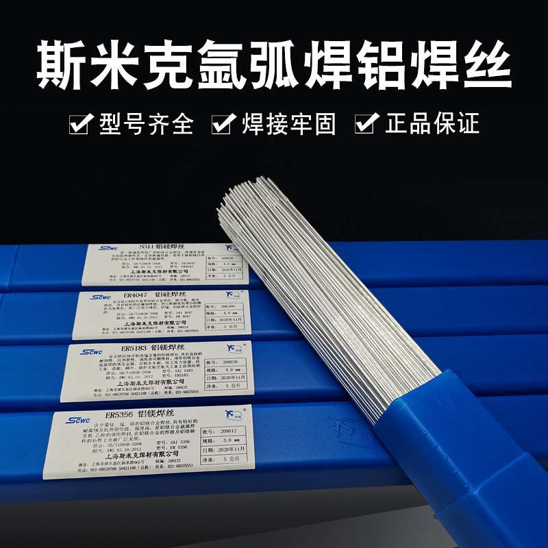 铝合金氩弧焊焊丝铝镁5356 5183 4043铝硅纯铝1070焊丝焊条包邮