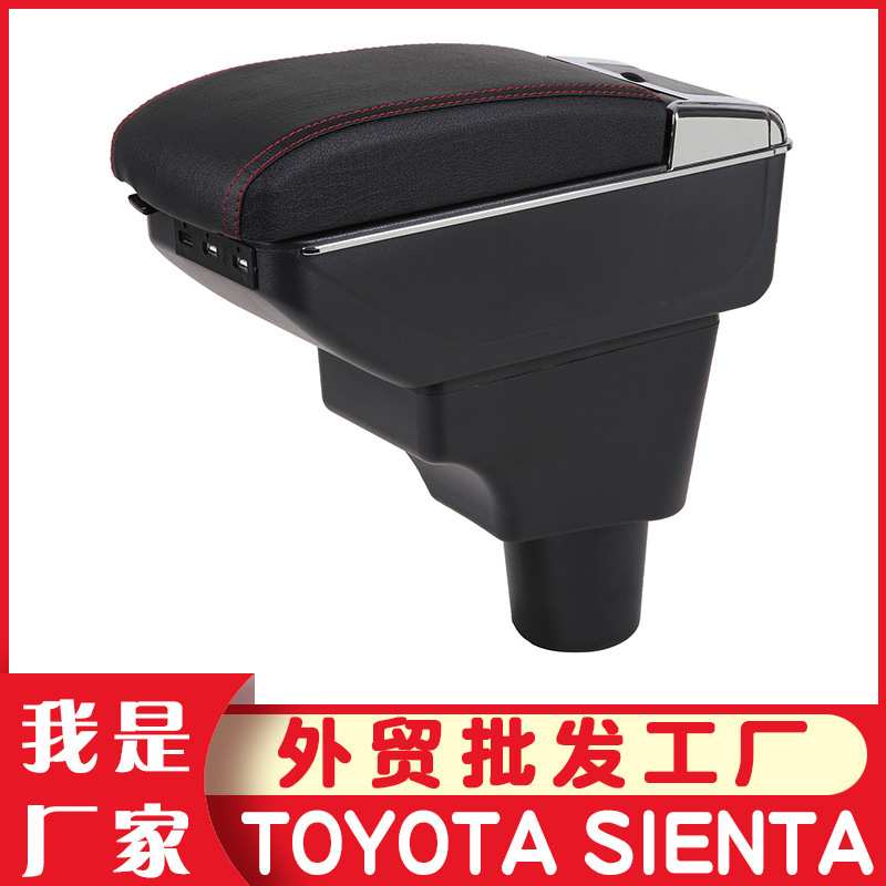 适用于海外款TOYOTA SIENTA扶手箱 丰田Sienta专用配件原改装