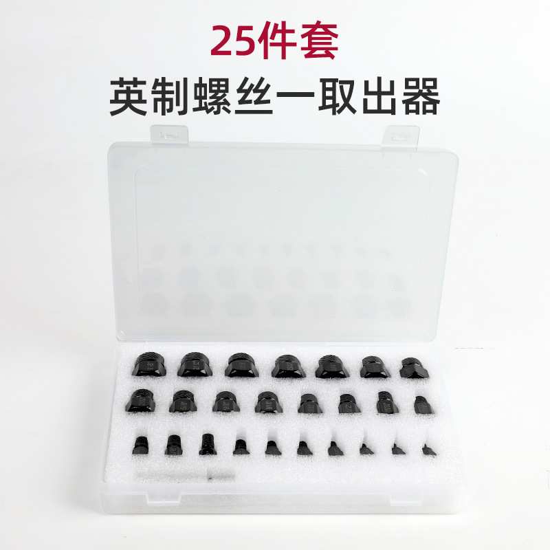 25件套英制断头螺丝取出器破坏工具套筒手动组合套装组套亚马逊