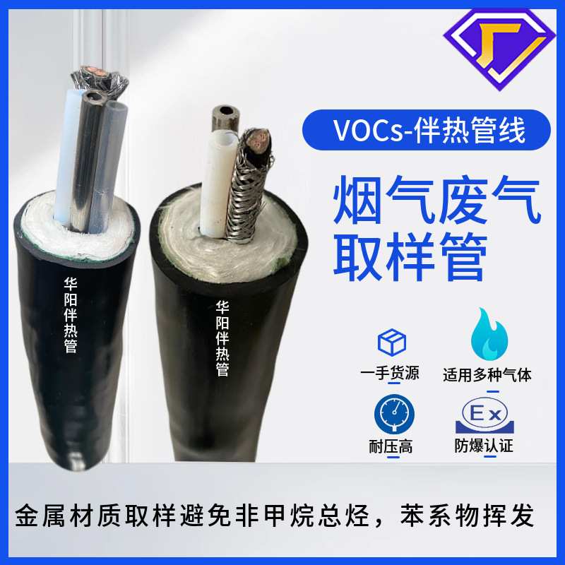 华阳定制一体化电伴热管线Φ8φ6φ1/4φ3/8 220VCEMS烟气取样管