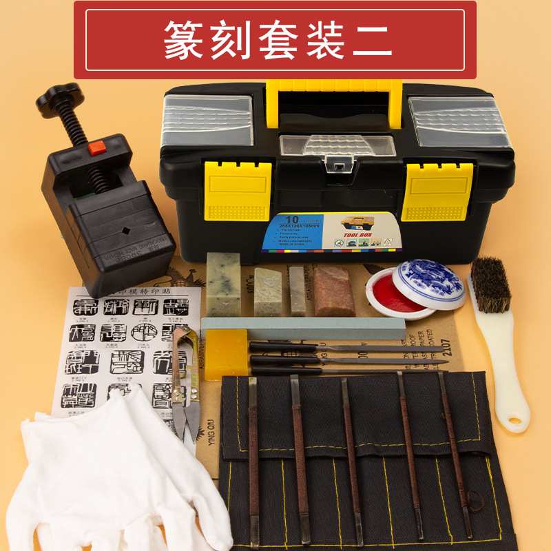 23件套装初学者练习套装锰钢石刻篆刻刀石料印章印床印泥印模工具