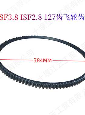 间距8/10 127 牙飞轮齿圈3905427适用康明斯ISF2.8 ISF3.8 QSB6.7
