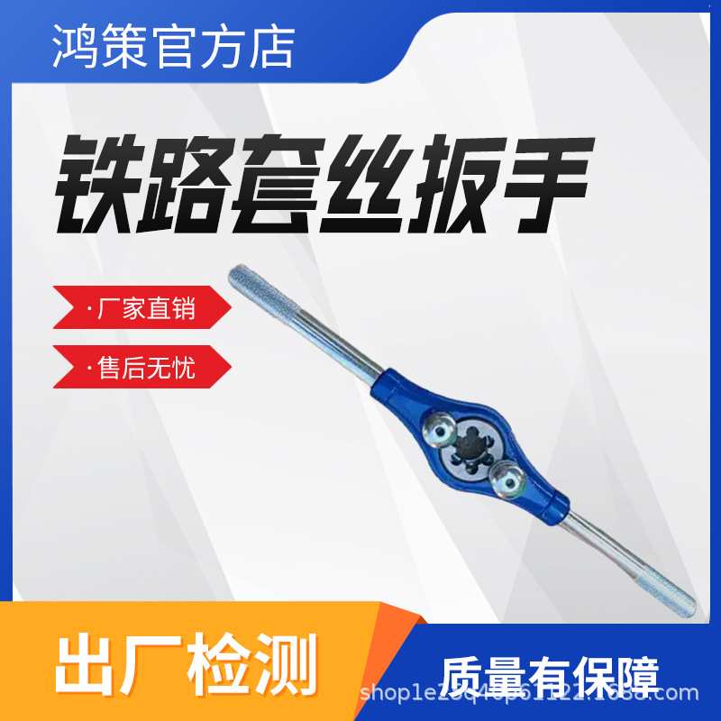 攻丝机套丝扳手绞板器管扭力子车丝机M25机圆板牙m20拐子扳手