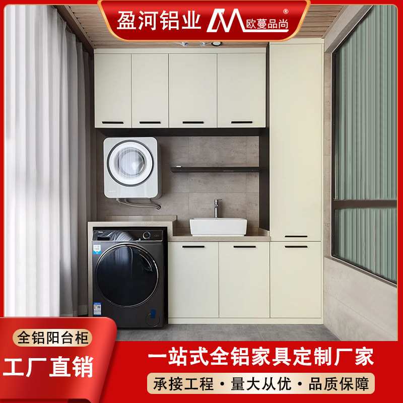 现代简约太空铝阳台柜定制家用公寓一体组合收纳防水铝合金洗衣柜
