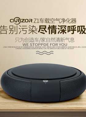 CARZOR Z1 车用车载空气净化器除甲醛PM2.5雾霾除异味负离子氧吧
