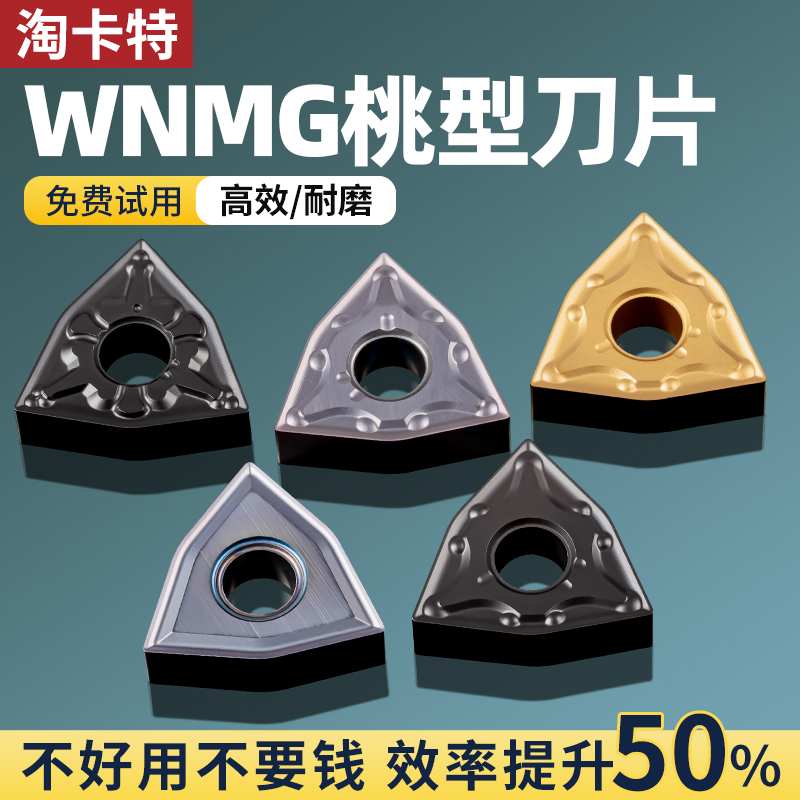 数控车刀片WNMG不锈钢桃形双面外圆钨钢刀头加硬耐磨花纹刀粒