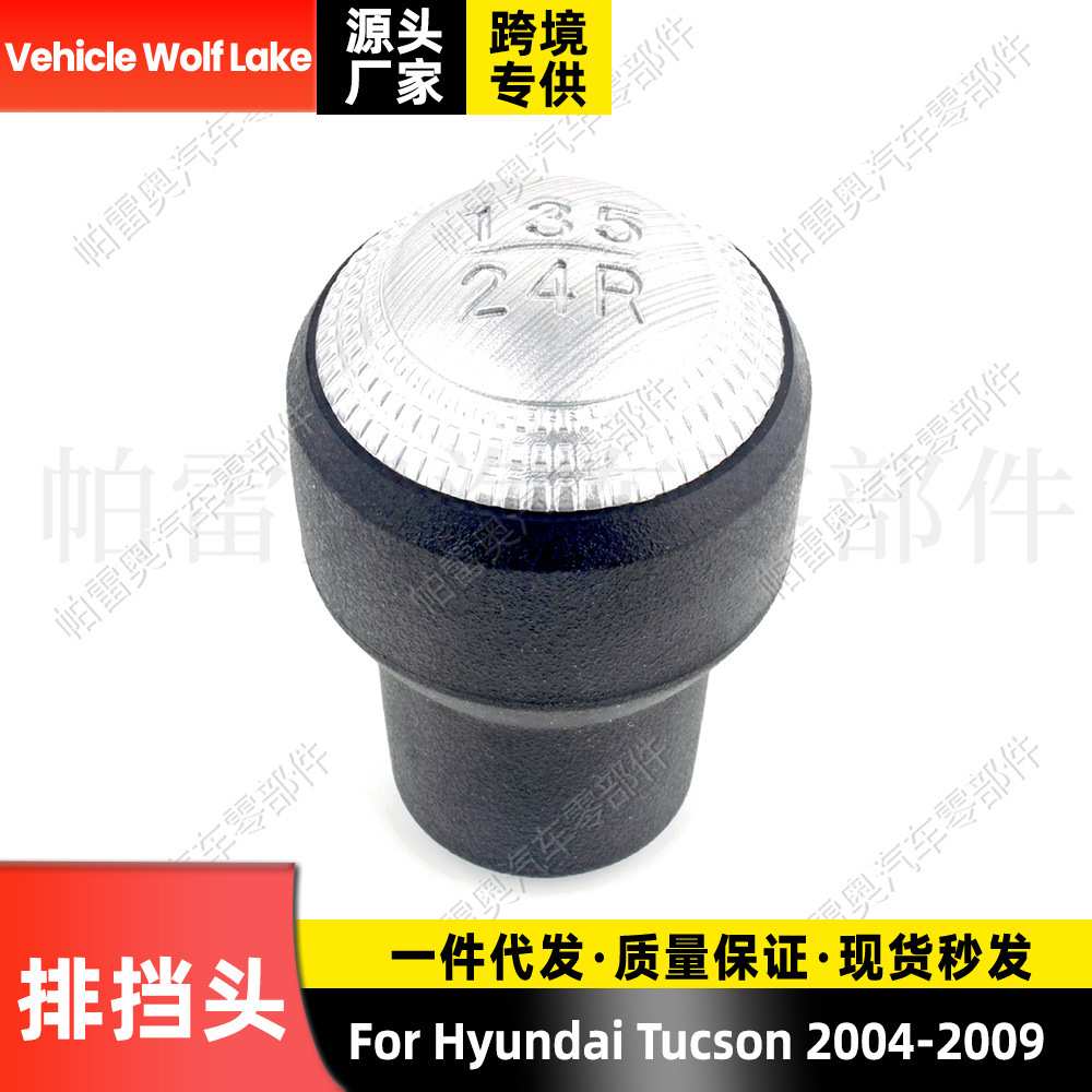 适用现代途胜2004-2009 手球一体5挡换挡手柄变速档排档杆