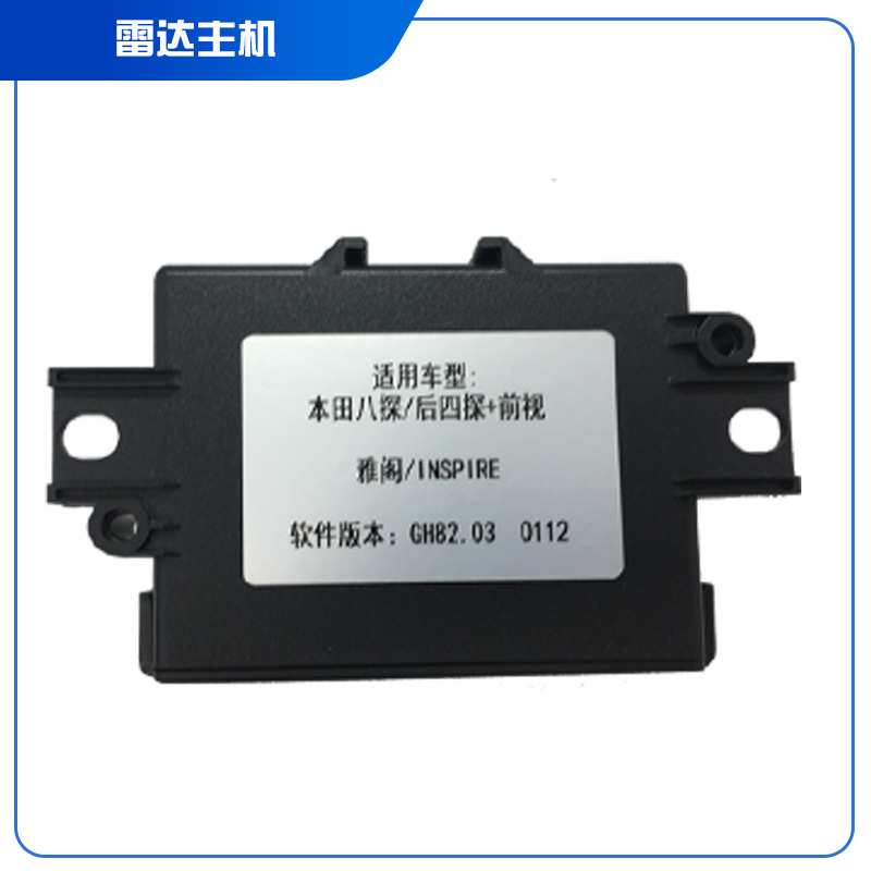 雅阁前后雷达带前视INSPIRE可前视八探倒车带前视可视