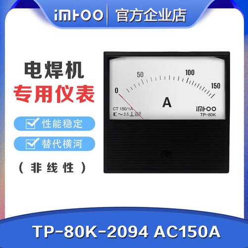 imhoo替代横河表气保焊机用电流电压表仪表TP-80K-2094-AC150A