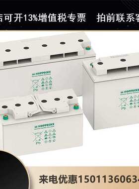 HOPPECKE荷贝克蓄电池POWER.COM SB60 12V63AH 60AH铅酸免维护