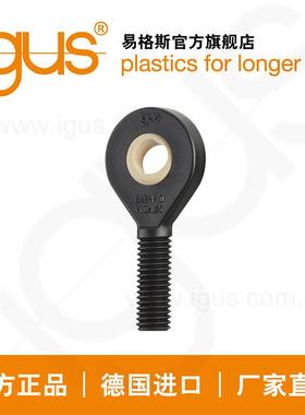 igus德国易格斯杆端关节轴承EARM鱼眼轴承自润滑免维护