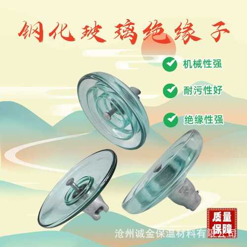 专业提供输配电线路悬浮盘式钢化玻璃绝缘子U70B